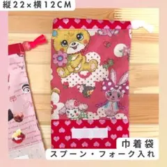 【巾着袋1枚 縦22×横12cm】入園グッズ　女の子　ハンドメイド