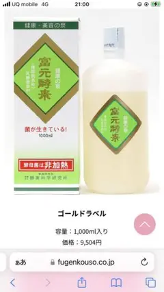 新品 富元酵素 2023新春福袋①