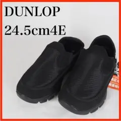 DUNLOP*新品*スリッポン*軽量*幅広*24.5cm4E*黒*O4572