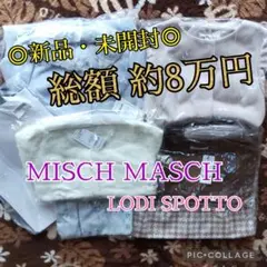 ◎新品•未開封◎ミッシュマッシュu0026ロディスポット 7点セット