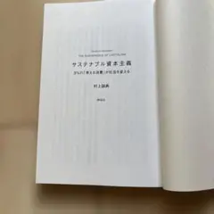サステナブル資本主義 5%の「儲かる資産」