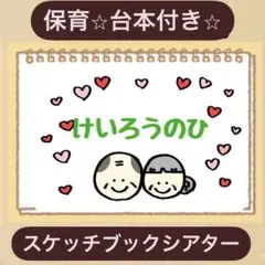 【台本付き】敬老の日⭐︎スケッチブックシアター！保育園　幼稚園　製作導入にも！