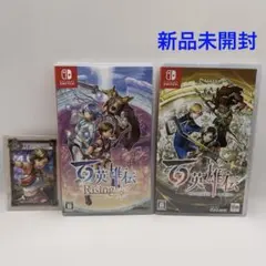 百英雄伝 Rising 特典付き　百英雄伝　新品未開封　2本セット SWITCH