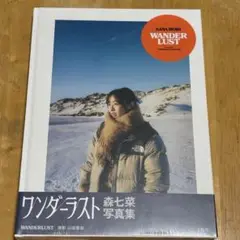 WANDERLUST 直筆サイン入り WANDERLUST 直筆サイン入り Amazon.co.jp: (直筆サイン入り)森七