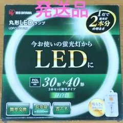 IRIS OHYAMA 丸形LEDランプ 昼白色 新品