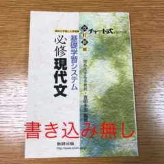 【中古】 基礎学習システム必修漢文/数研出版/青木五郎（中国文学） 中古】 基礎学習システム必修漢文/数研出版/青木五郎（中国文学