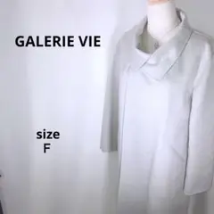 【超美品】GALERIE VIE カシミア100% ロングコート ライトグレー