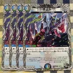 天災デドダム　黒トレジャー　4枚