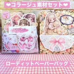 ❤︎コラージュ素材セット❤︎お楽しみセット