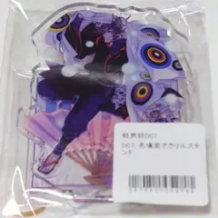 推しちゃれ 結界師 D07/名場面アクリルスタンド