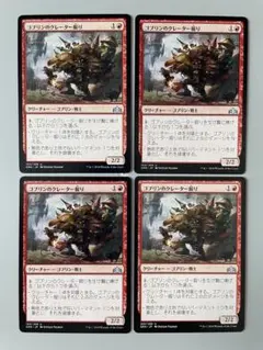 MTG ゴブリンのクレーター乗り　4枚
