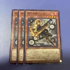 戦の神－一大事 3枚セット