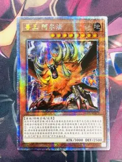 遊戯王 - アクトさん専用　遊戯王　獣王アルファ　プリズマティックシークレットレア 獣王アルファ【プリズマティックシークレット】{PHRA-JP023
