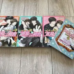 世界一初恋 9.10.11巻