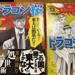 ドラゴン桜 全21巻セット 三田紀房