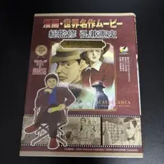カサブランカ 1942