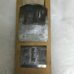 寸八鉋匠正宗 短刀 二十七代兼元 為本川家作之 乙卯年八月吉日(関市重要無形