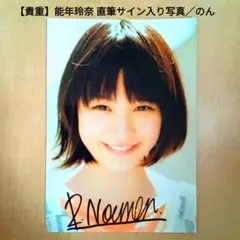 スーパーヒーローになりたい のん 直筆サイン入り 能年玲奈 CD +DVD 2025年最新】能年玲奈 サインの人気アイテム - メルカリ