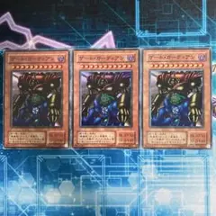 ゲート・ガーディアン　スーパーレア3枚セット