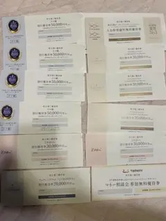 【株主優待券】婚活している人へ