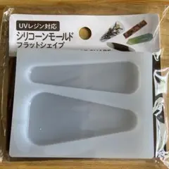 新品❣️ シリコンモールド フラットシェイプ