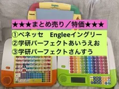 【まとめ売り特価】Engle イングリー 学研パーフェクト さんすう あいうえお