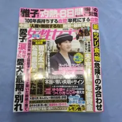 女性セブン 7月17日号