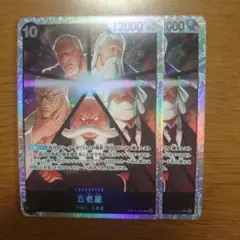 ワンピースカード 五老星 sr 2枚 受け継がれる意志