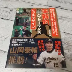 革新的投球パフォーマンス ピッチデザイン