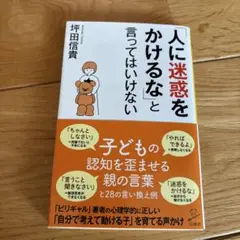 「人に迷惑をかけるな」と言ってはいけない