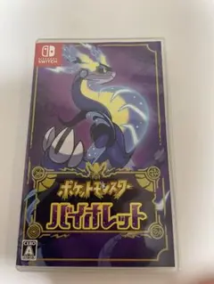 ポケットモンスター バイオレット