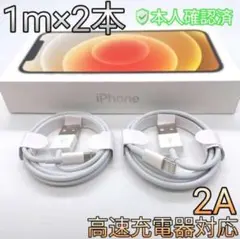 急速 2A 1m 2本 iPhone 充電器 ライトニングケーブル 純正品同等