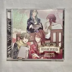 めいこい 恋綺譚 第三幕 アニメイト限定盤