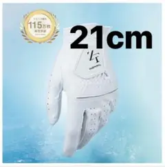 【21cm】ニューゼロフィット インスパイラル 合成皮革 ゴルフグローブ 白
