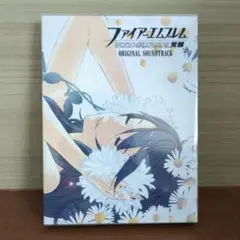 2025年最新】ファイアーエムブレム覚醒 サウンドトラックの人気