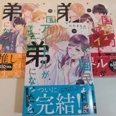 国民的アイドルが弟になったら 10～12