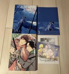 インディゴブルーのグラデーション 3 アニメイト特典　他1冊＊2冊セット