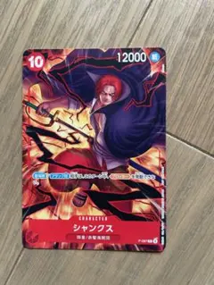 シャンクス キャラクターカード 12000 交流会　プロモ