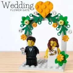 レゴ　結婚証明書　ウェディング　ゲート　ウェルカムスペース　ミニフィグ　オレンジ