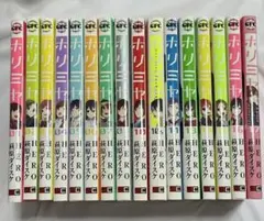ホリミヤ 1巻〜17巻セット ※8巻、12巻無し