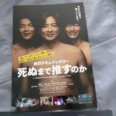 - Junretsu ドキュメンタリー＆純烈ニューノーマル2025パンフ