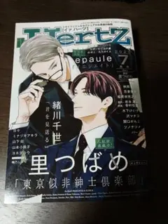 ihrHertZ イァハーツ 2025年7月号