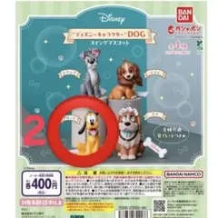 【8/13〜16発送不可】ディズニーキャラクター DOG カプセルトイ2個セット