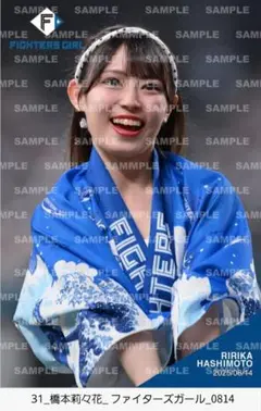 最新❗ファイターズガール　橋本莉々花　ハイライトフォト　8/14　新品　超夏祭り