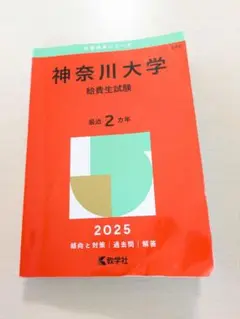 神奈川高校教科書 バラ売り 良心価格 2025年最新】神奈川大学 教科書の人気アイテム - メルカリ