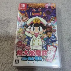 桃太郎電鉄 ~昭和 平成 令和も定番!~