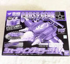 クラッシュギア　シューティングミラージュＶ　クリアパープルvrパート① クラッシュギア シューティングミラージュV クリアパープルvr