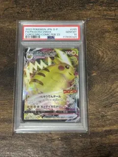 ピカチュウVMAX PSA10 コロコロコミック