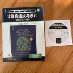 Computer Organization and Design 第3版