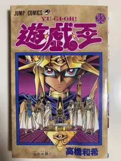 遊戯王 高橋和希 33巻